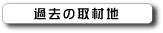 �ߋ��̎�ޒn